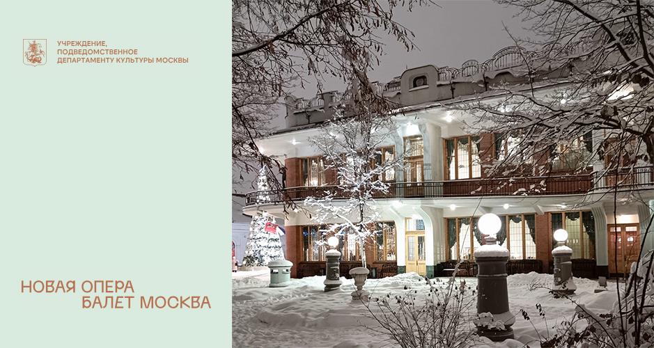 новая опера здание